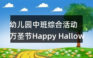 幼儿园中班社会实践活动——种植灌木的选择指南