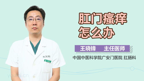 肛门瘙痒，背后原因是什么