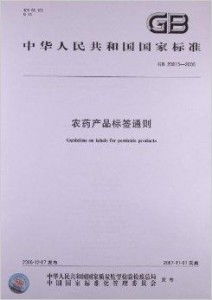 三、从农药标签上识别真假