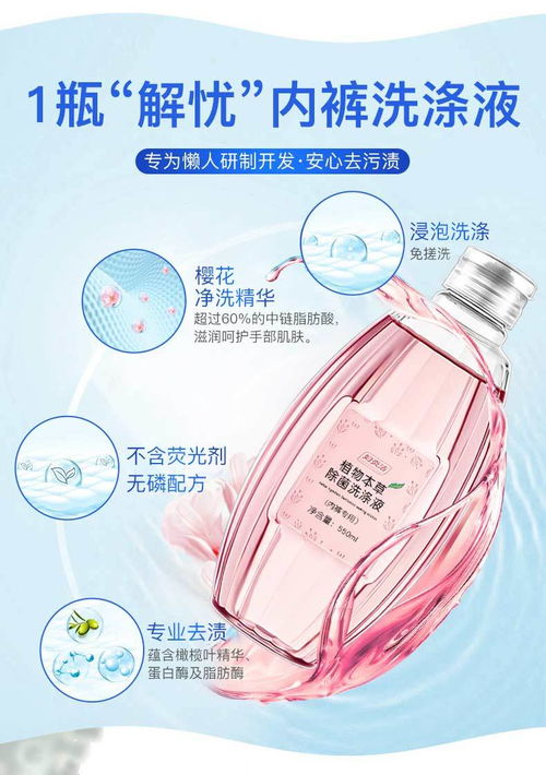 妇炎洁内裤抑菌洗衣液：揭秘它的真实效果