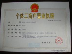 个体工商户农药化肥营业执照经营范围探秘