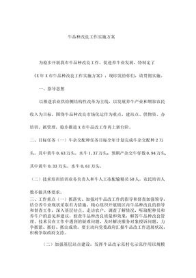 我国肉牛育种工作基础薄弱，品种改良任务艰巨