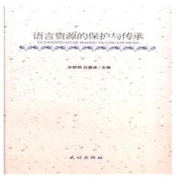 红花语言的美丽之谜，能否揭示其深层含义与传承的奥秘