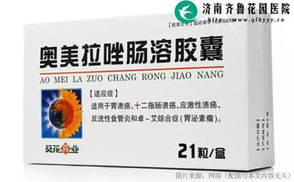 奥美拉唑的奇妙环状结构