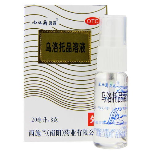 西施兰夏露牌乌洛托品溶液使用注意事项