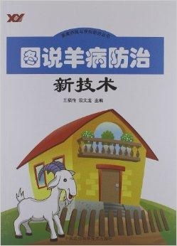 畜牧养殖疾病风险防控策略