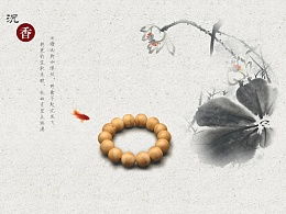 清雅香气：沉香与檀香