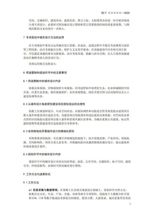 第四章节：胡说八道的规划内容