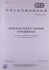 甲胺磷等农药禁止使用的真相揭秘