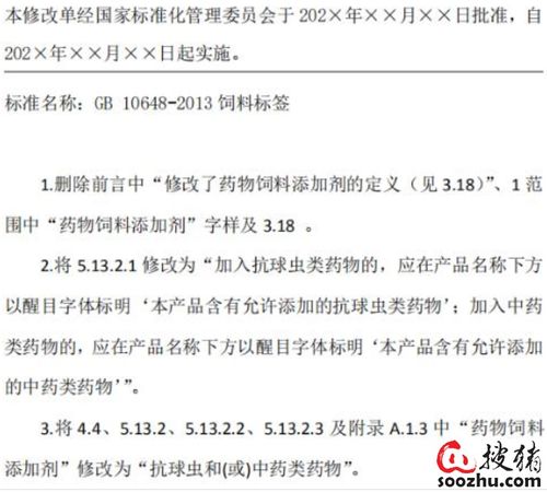《饲料标签》标准中关于药物饲料添加剂的具体规定有哪些？