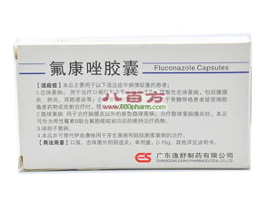 氟康唑一盒多少钱？
