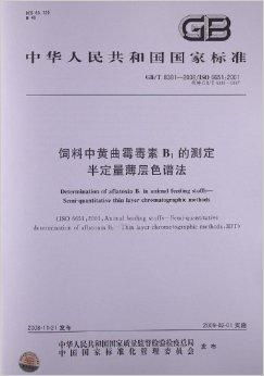 饲料黄曲霉毒素B1限量标准下黄曲霉检测试纸检测准确度如何？