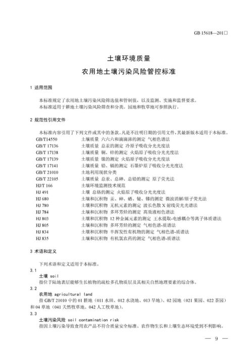 土壤污染的类型和来源