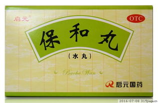 保和丸：消食导滞