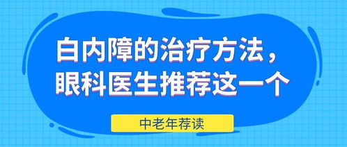 医生说了这样处理才对！