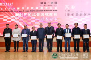 园林人才的摇篮：风景园林教育委员会与中国风景园林学会教育工作委员会