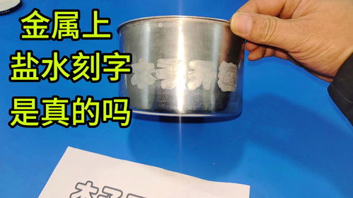 农药加盐水这玩意儿能装在不锈钢瓶里吗？