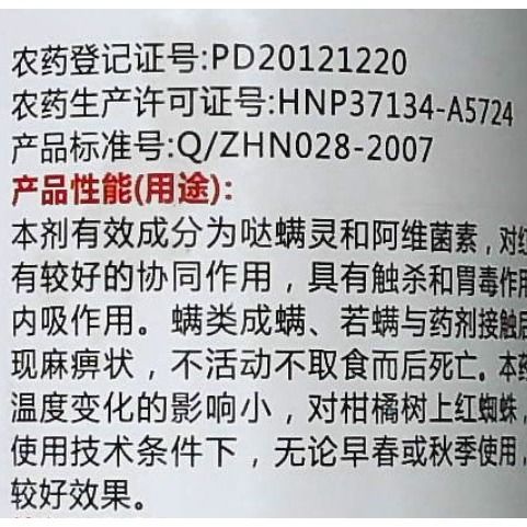 方案一：阿维哒螨灵+敌敌畏
