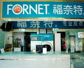 北京福奈特洗衣服务有限公司