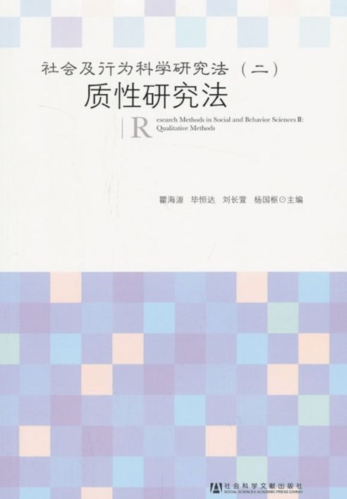 理论分析与实证研究