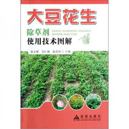 使用花生除草剂时的注意事项