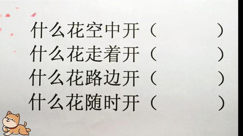 双“花”水上开，哪朵花会“脑筋急转弯”