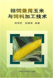 玉米杆饲料加工与传统处理相比，哪种方式能实现更高的利润？