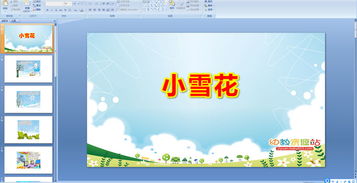 水循环与农业：幼儿园科普PPT的高效策略