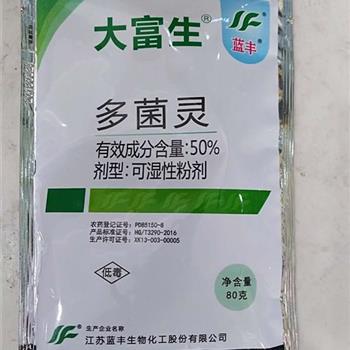 多菌灵：经典之选，效果明显