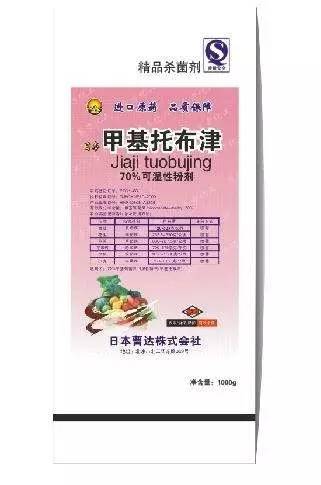 甲基托布津，广谱杀菌剂