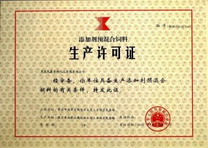 饲料生产许可条件法规中，哪些具体内容是饲料生产企业许可的重点？