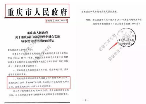 土地征用， 有补偿