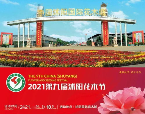 2023年沭阳花木节：美丽绽放， 花乡魅力无限