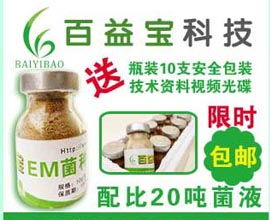 释义拓展：EM菌种