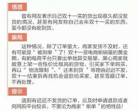 网购防骗生死线