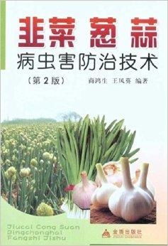 葱病虫害防治技术措施有哪些具体的长尾词