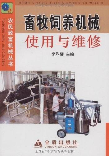 畜牧设备维护与高效管理