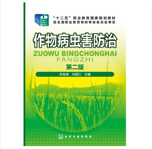 农作物病虫害防治