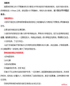 溶胶剂的特性：揭秘它的神奇之处