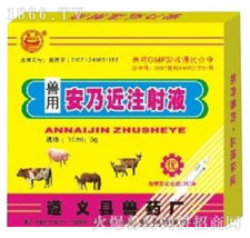 家畜注射时常用的兽药有哪些？