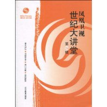 凤凰卫视世纪大讲堂：植物哲思启发生命思考