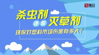 杀虫剂使用对环境有哪些潜在危害，如何有效保护生态环境？