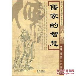 儒家与道家的生态智慧