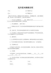本合同关于虹鳟鱼购销，定义双方权利义务