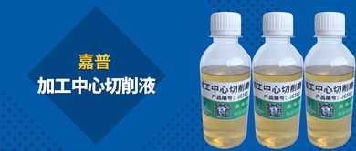 水基切削液，水与油的较量