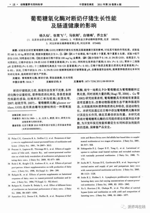 葡萄糖氧化酶提升仔猪生长及肠道健康