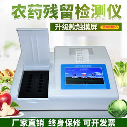 农药残留检测仪器的样子