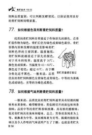 如何通过五kan原则准确判断饲料质量？