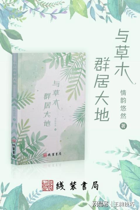 草木低语，心灵何处栖居