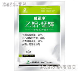 乙铝·锰锌杀菌剂桶装价格探秘